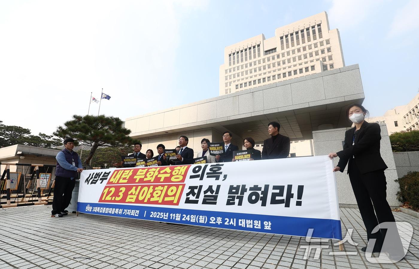 더불어민주당 전현희 3대특검 종합대응특위 총괄위원장을 비롯한 김병주, 이상윤, 장경태 의원 등이 24일 오후 서울 서초구 대검찰청 정문 앞에서 조희대 대법원장에 대한 특검 수사를 촉구하는 기자회견을 하고 있다. 2025.11.24/뉴스1 ⓒ News1 김민지 기자