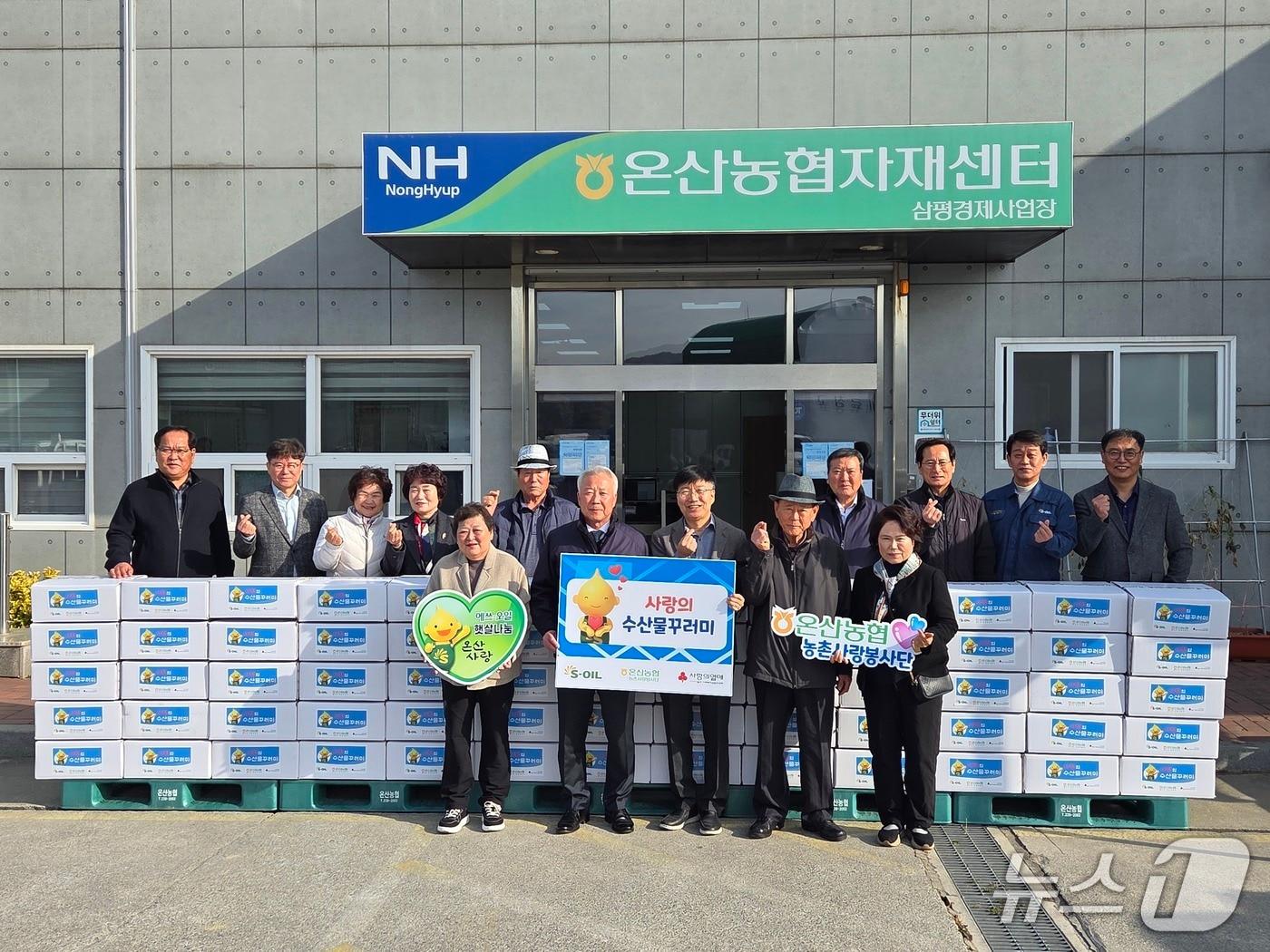 본문 이미지 - 온산농협·S-OIL은 24일 온산농협 삼평경제사업장에서 온산읍 내 복지 취약계층과 경로당에 수산물꾸러미 200상자를 전달했다.&#40;농협 울산본부 제공. 재판매 및 DB금지&#41;/뉴스1