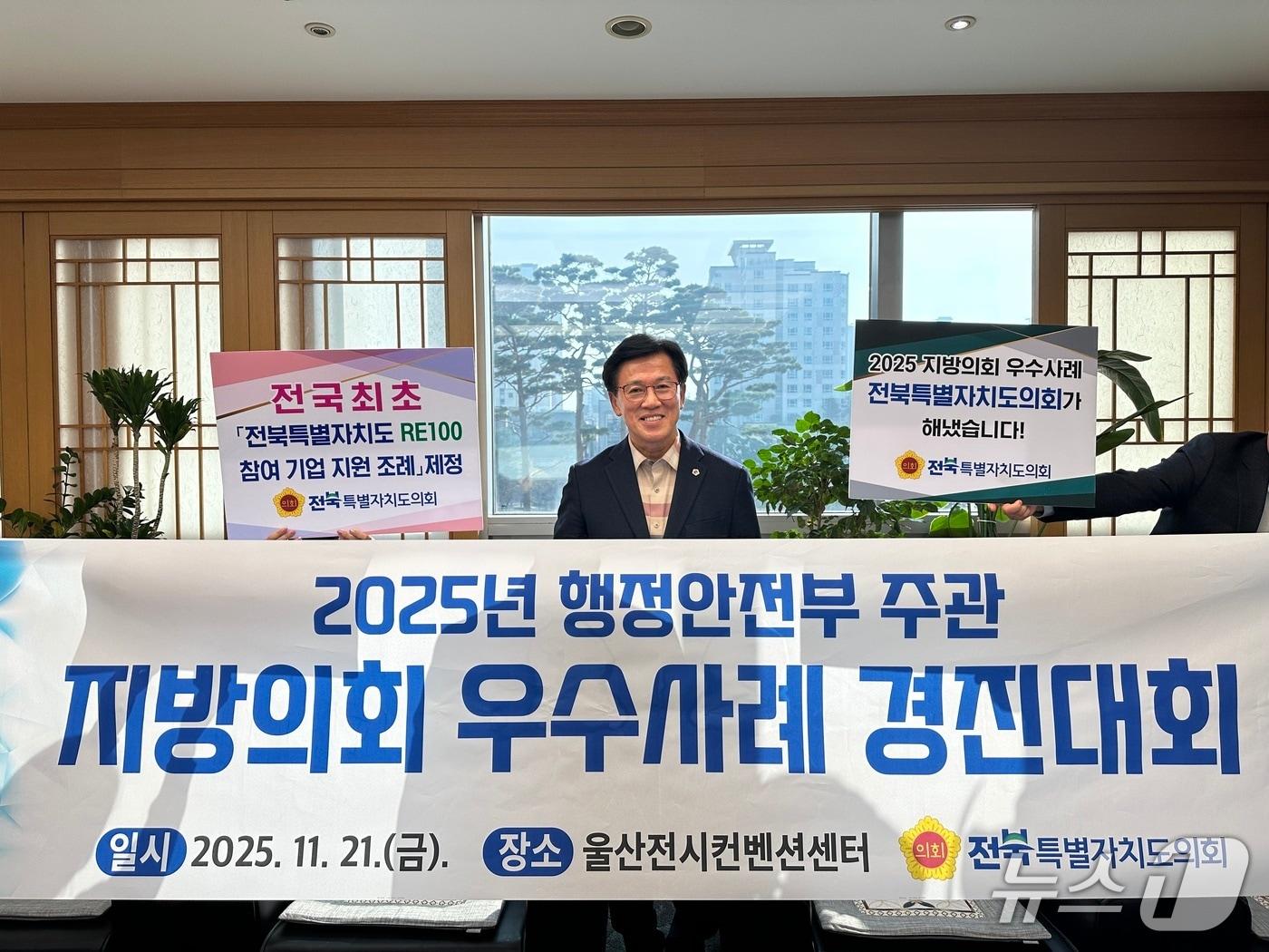 본문 이미지 - 이명연 전북도의회 부의장이 발의한 조례가 지방의회 우수사례 경진대회에서 장관상을 받았다.(의회제공, 재판매 및 DB금지)2025.11.24/뉴스1