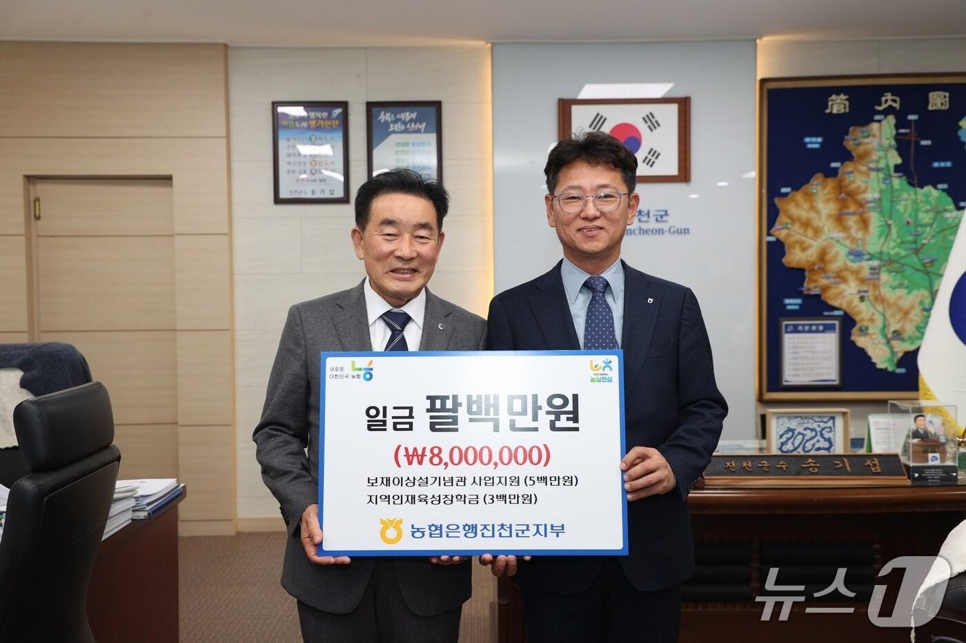 NH농협은행 진천군지부&#40;지부장 유호종&#41;가 24일 진천군장학회에 300만 원, 진천문화원에 500만 원 총 800만 원의 기탁금을 전달했다.&#40;진천군 제공, 재판매 및 DB금지&#41;/뉴스1