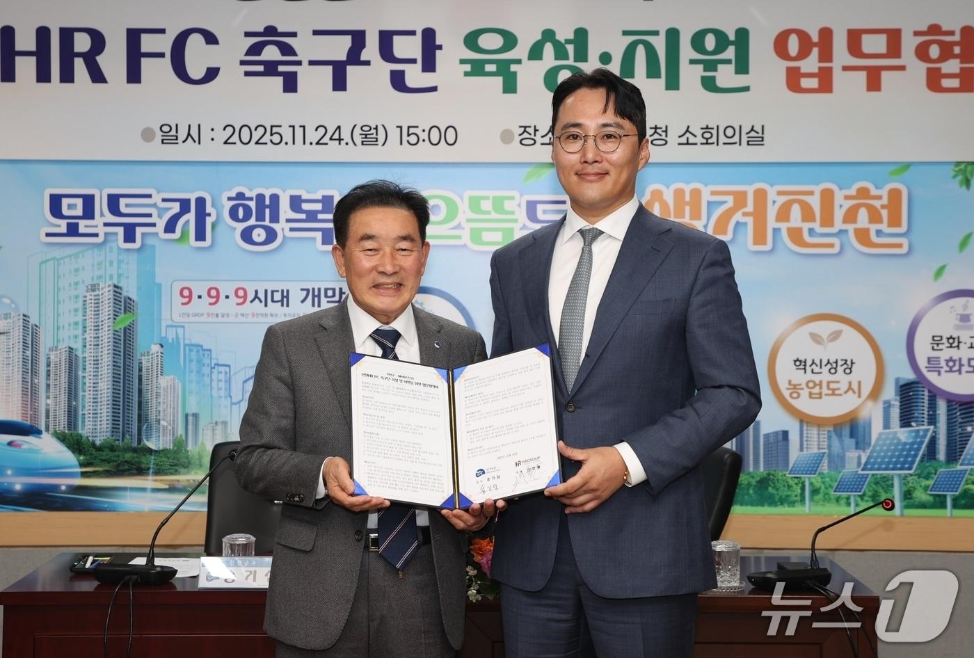 충북 진천군은 24일 군청 소회의실에서 HR레포츠 주식회사&#40;대표 신호룡&#41;와 &#39;진천 HR FC 축구단 육성 및 지원을 위한 업무협약&#39;을 했다.&#40;진천군 제공, 재판매 및 DB금지&#41;/뉴스1