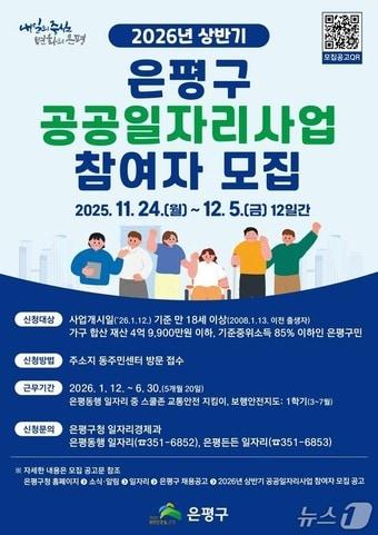 본문 이미지 - 2026년 상반기 공공일자리 사업 모집 포스구