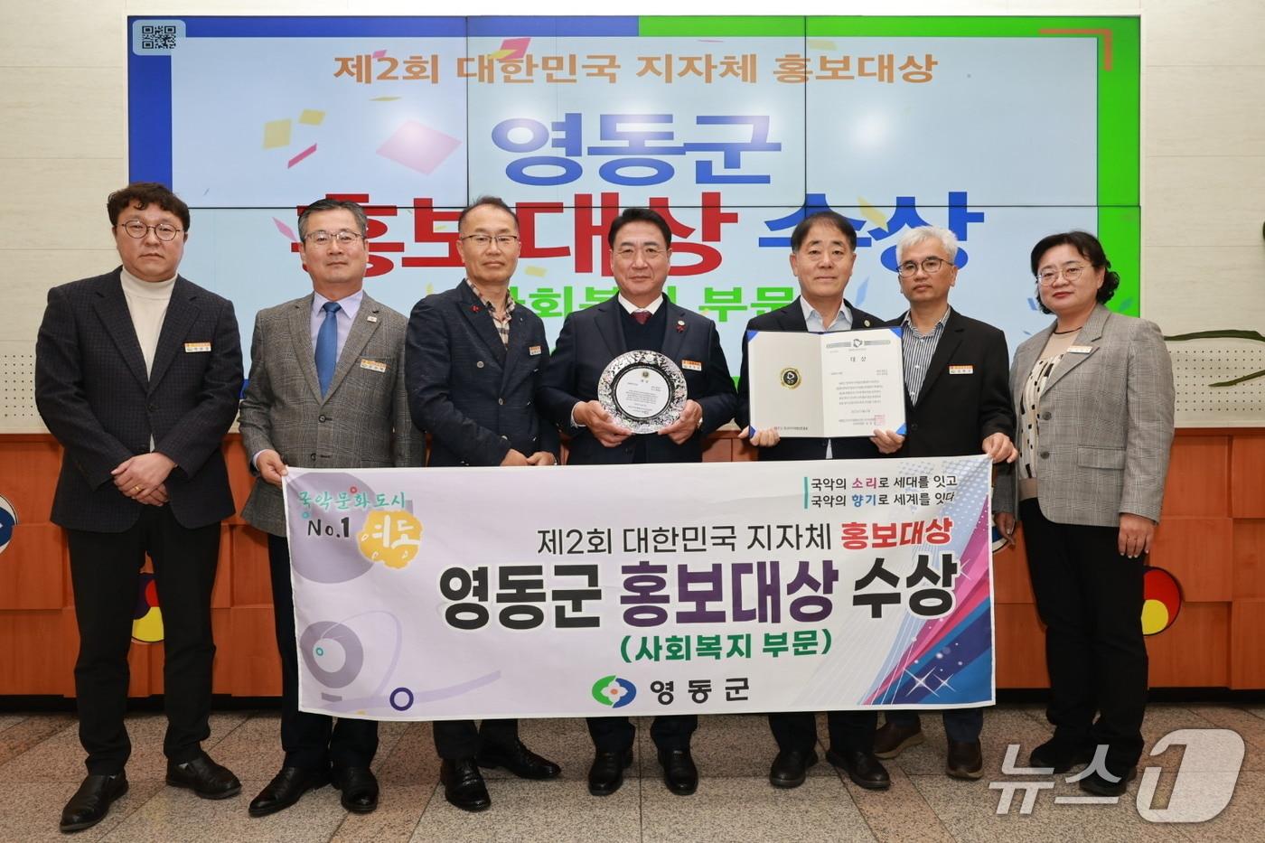 영동군 대한민국 지자체 홍보대상서 사회복지부문 대상 수상  기념 촬영 (영동군 제공. 재판매 및 DB금지) /뉴스1