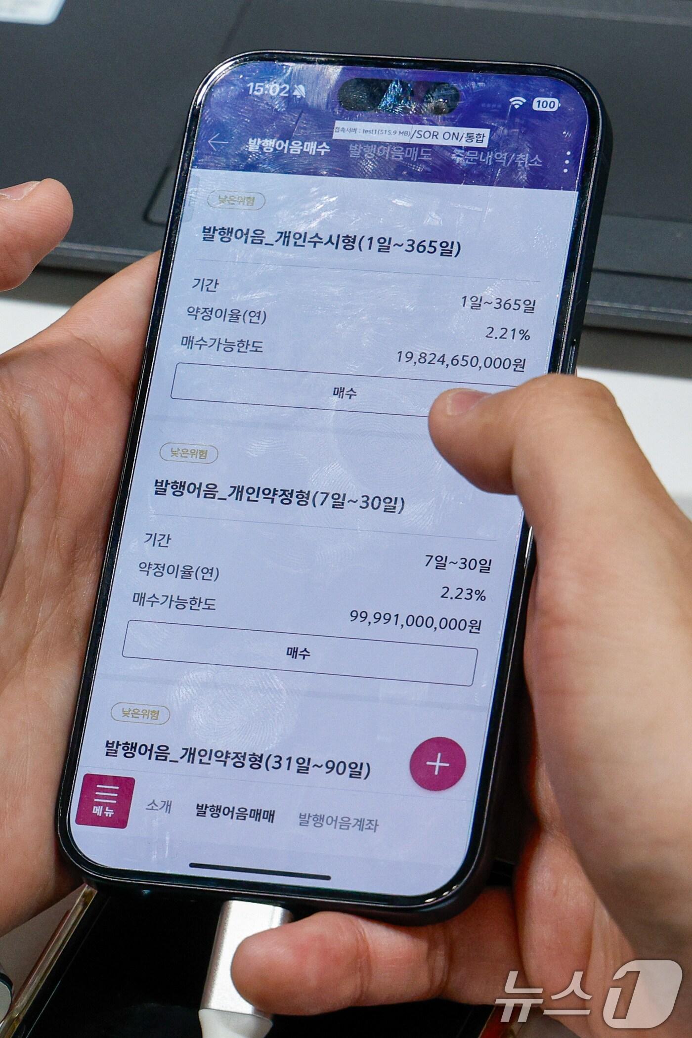 본문 이미지 - 발행어음 매수 시연 2025.11.24/뉴스1 ⓒ News1 안은나 기자