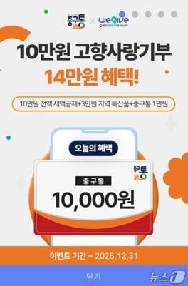 본문 이미지 - 대전 중구, 충남 부여군 고향사랑기부제 상호 기부 이벤트 홍보물./뉴스1