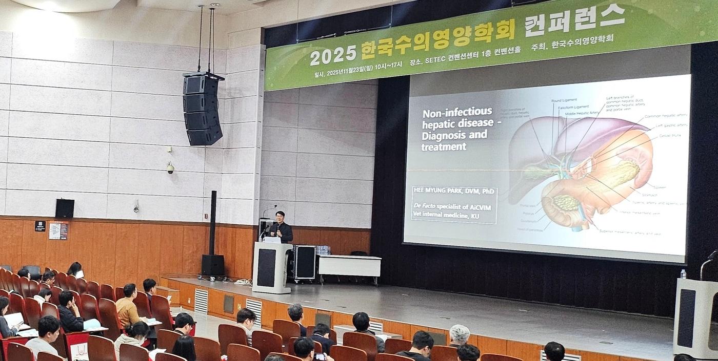 한국수의영양학회가 지난 23일 서울 세텍(SETEC) 컨벤션센터에서 2025 컨퍼런스를 성황리에 개최했다(학회 제공). ⓒ 뉴스1