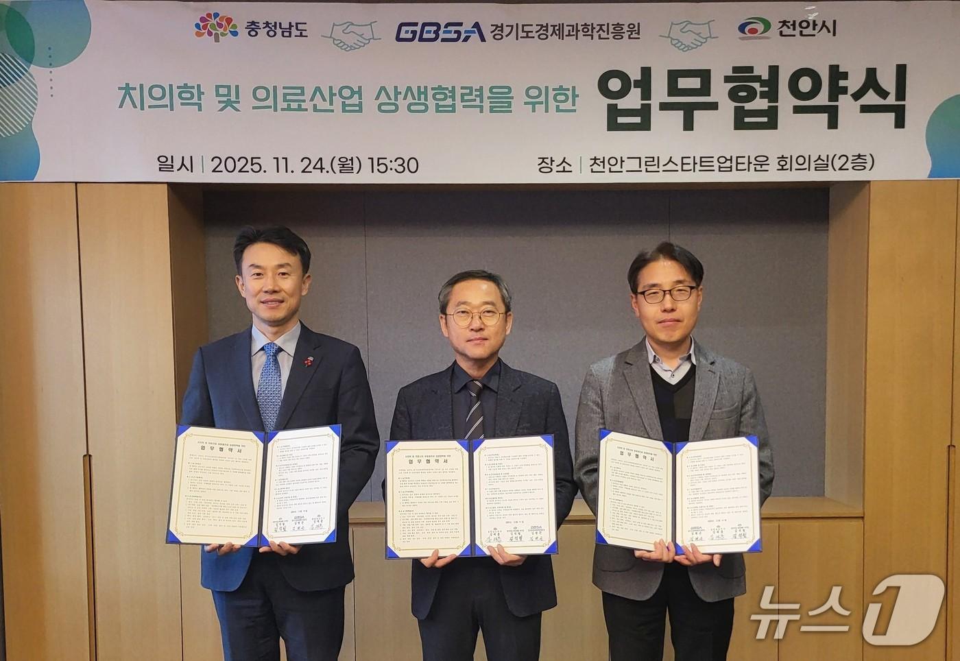 치의학 및 바이오 산업 전주기 협력체계 구축을 위한 업무협약.&#40;천안시청 제공. 재판매 및 DB금지&#41;