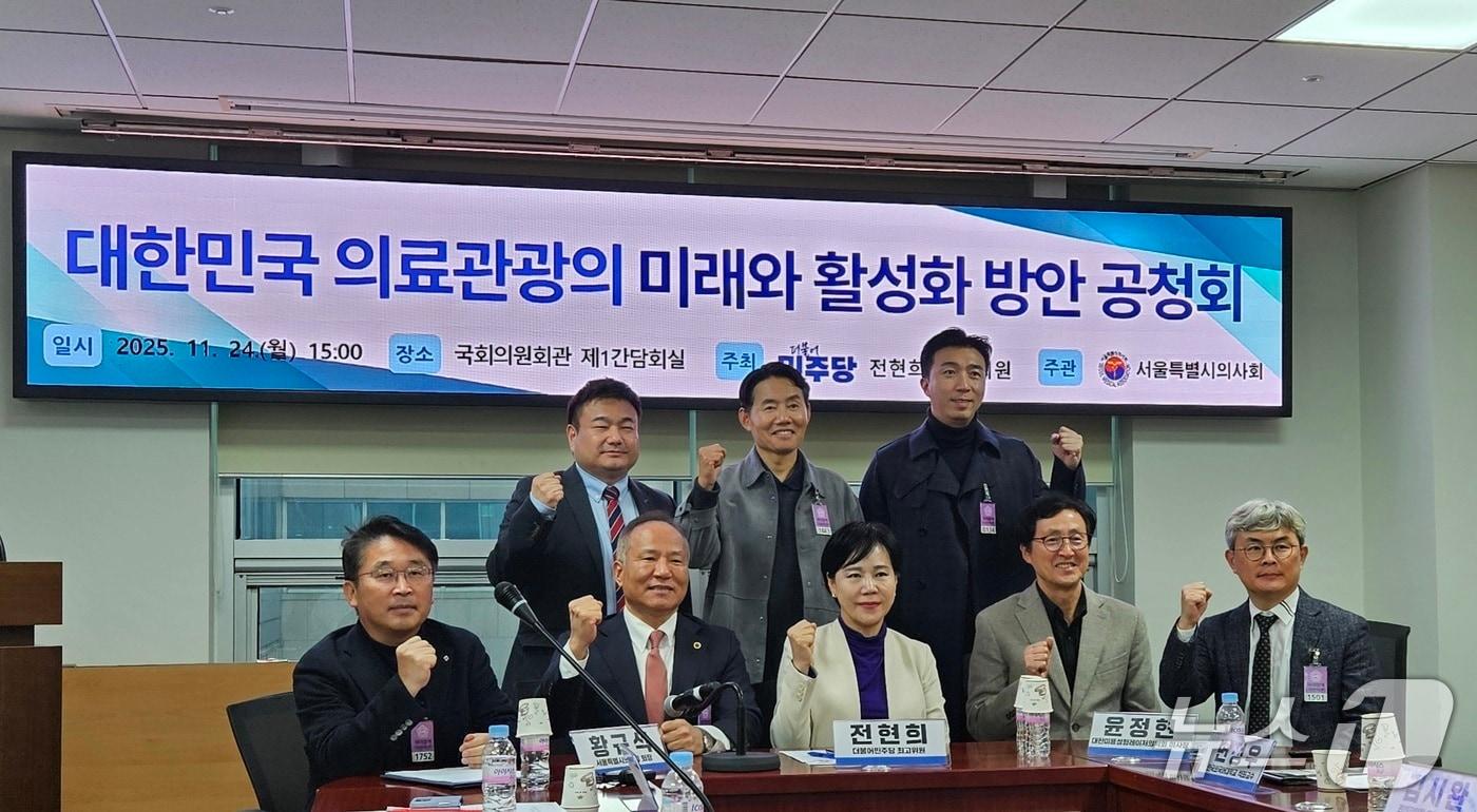 24일 국회의원회관에서 열린 &#39;대한민국 의료관광의 미래와 활성화 방안&#39; 공청회.