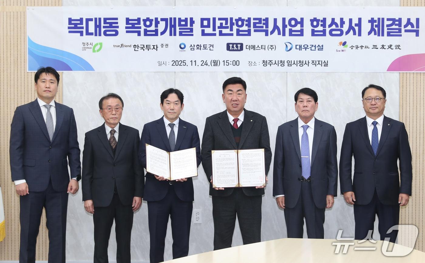 청주시, 한국투자증권 컨소시엄 관계자들이 24일 복대동 복합개발 사업 추진을 위한 협상을 마치고 기념 촬영을 하고 있다.&#40;청주시 제공. 재판매 및 DB금지&#41;/뉴스1