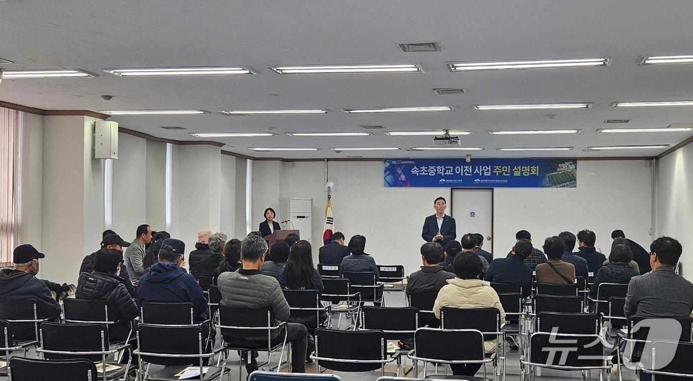 강원 속초양양교육지원청, ‘속초중학교 이전 사업’ 주민설명회 개최.(속초양양교육지원청 제공, 재판매 및 DB금지)