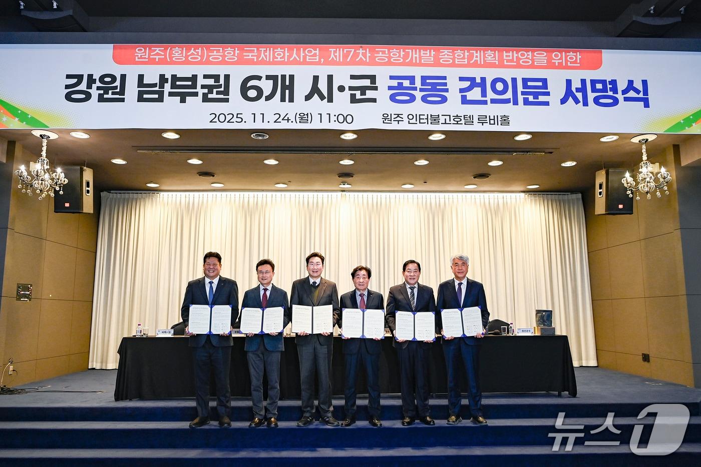 강원 영서남부 6개 시·군&#40;원주·횡성·영월·평창·정선·태백&#41;이 24일 오전 11시 호텔인터불고 원주에서 국토교통부의 &#39;제7차 공항개발 종합계획&#39;에 &#39;원주&#40;횡성&#41;공항의 국제화 사업 반영&#39;을 요청하는 공동 건의문을 채택해 서명했다. &#40;원주시 제공. 재판매 및 DB금지&#41; 2025.11.24/뉴스1