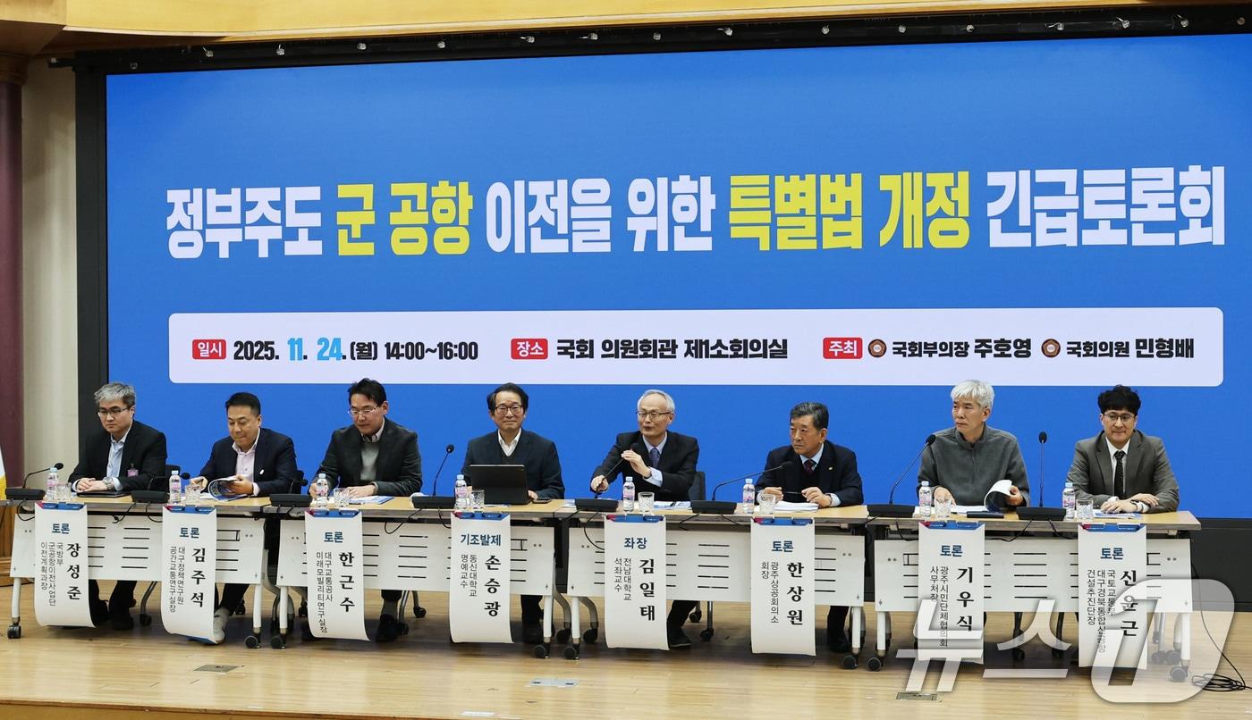 민형배 더불어민주당 의원과 주호용 국회부의장이 공동 주최한 &#39;정부주도 군 공항 이전을 위한 특별법 개정 긴급토론회&#39;가 24일 국회의원회관 제1소회의실에서 열리고 있다.&#40;민형배 의원실 제공. 재판매 및 DB 금지&#41; 