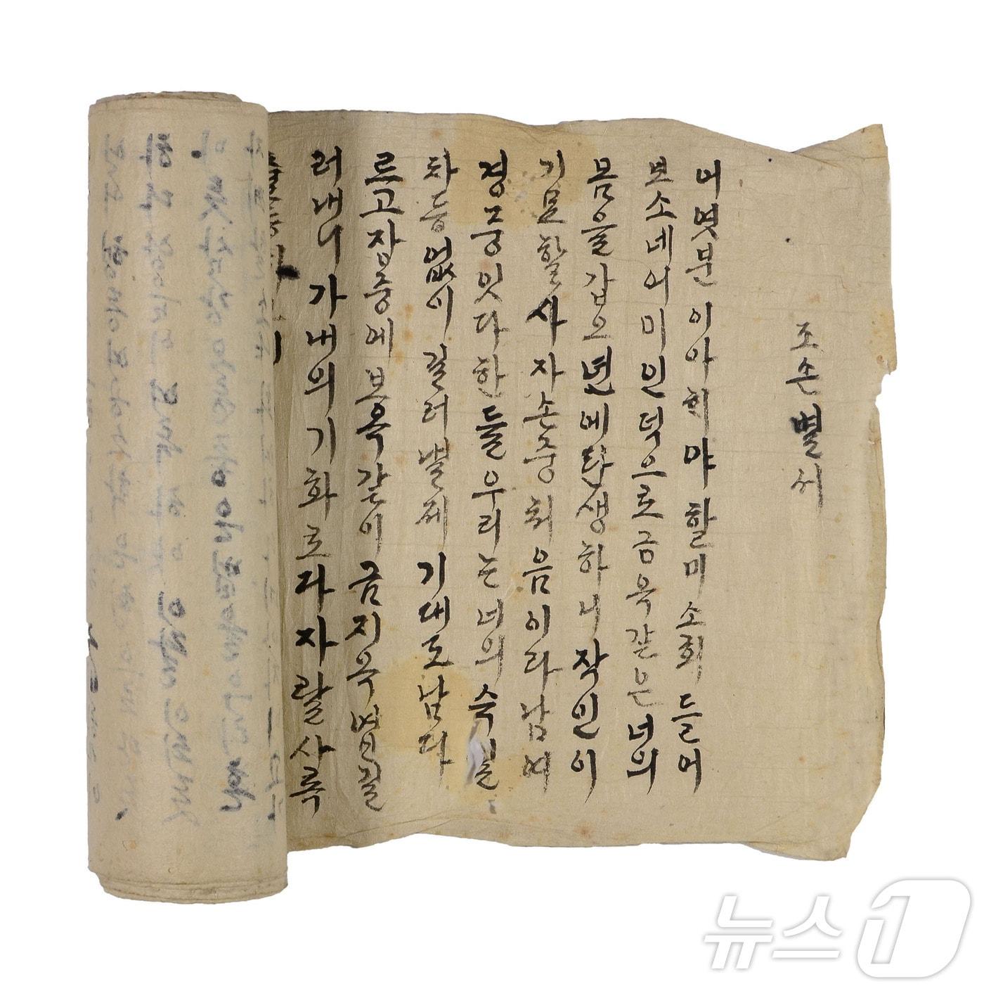 본문 이미지 - 여성 문학유산인 ‘내방가사’가 유네스코 세계기록유산 국내 최종 후보로 선정됐다. 사진은 조손별서.&#40;한국국학진흥원 제공, 재판매 및 DB 금지&#41;