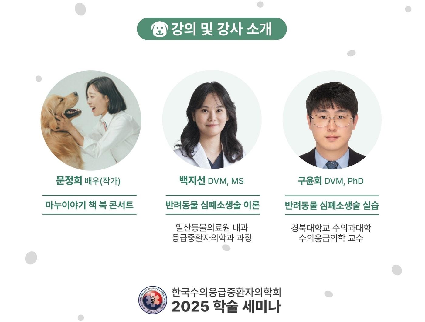 본문 이미지 - 한국수의응급중환자의학회 세미나 포스터 ⓒ 뉴스1