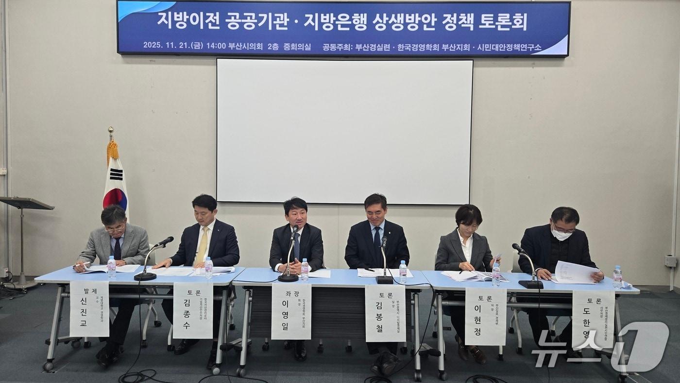 지난 21일 열린 '지방은행 경쟁력 강화 정책토론회' (부산경실련 제공. 재판매 및 DB금지)