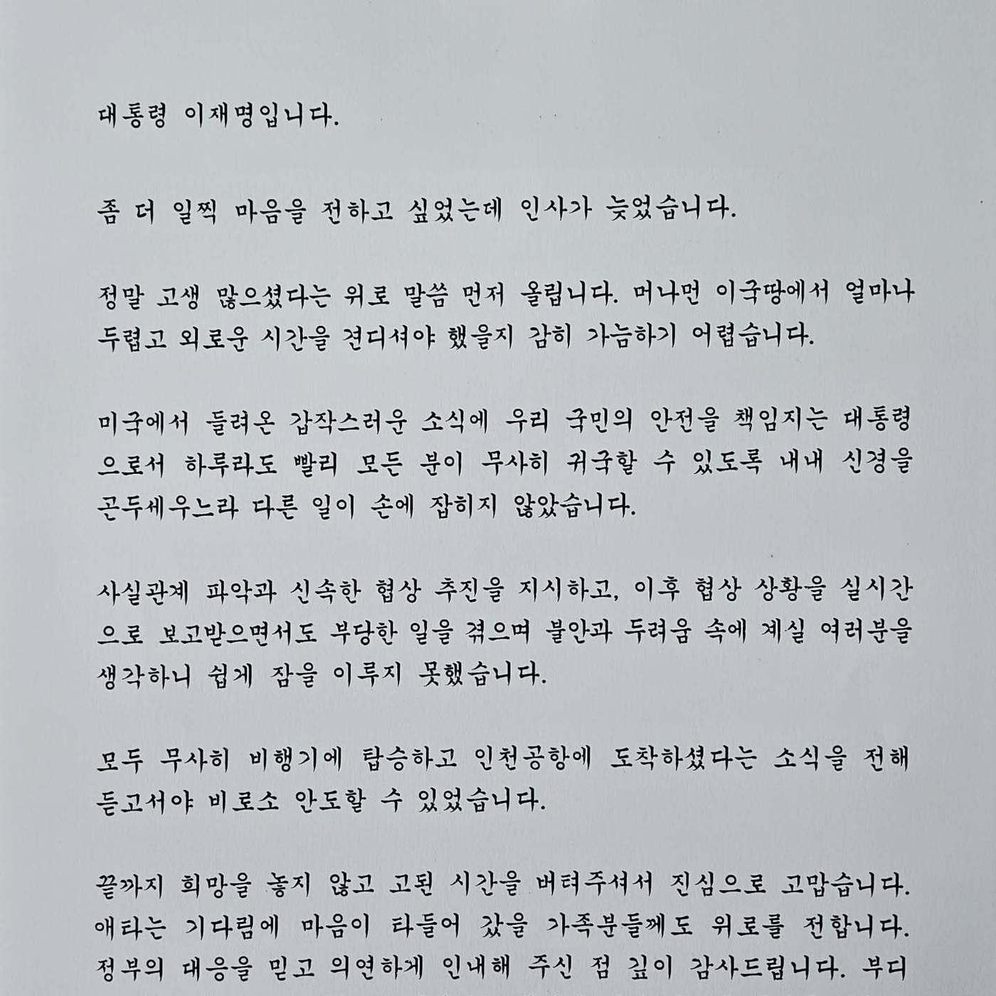 본문 이미지 - 이재명 대통령의 편지&#40;SNS 갈무리&#41;