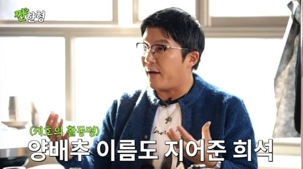 본문 이미지 - 유튜브 채널 '짠한형 신동엽' 캡처