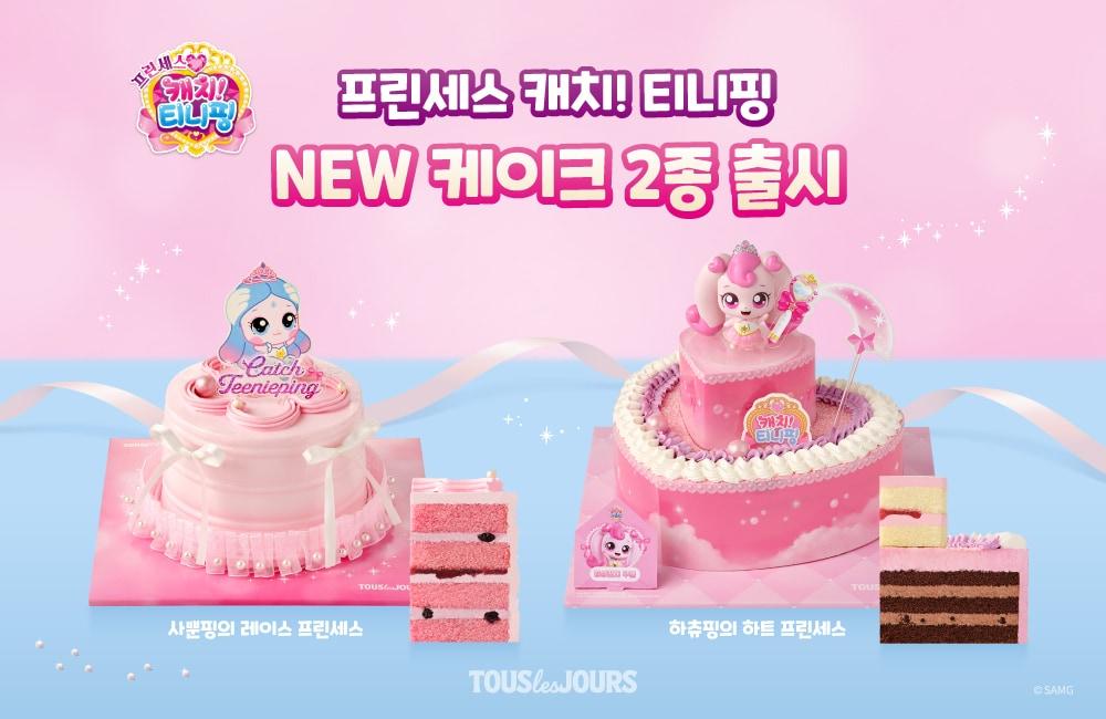 본문 이미지 - 뚜레쥬르 &#39;캐치! 티니핑&#39; 케이크 2종.&#40;CJ푸드빌 제공&#41;