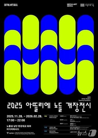 본문 이미지 - 아뜰리에 노들 포스터&#40;서울시 제공&#41;