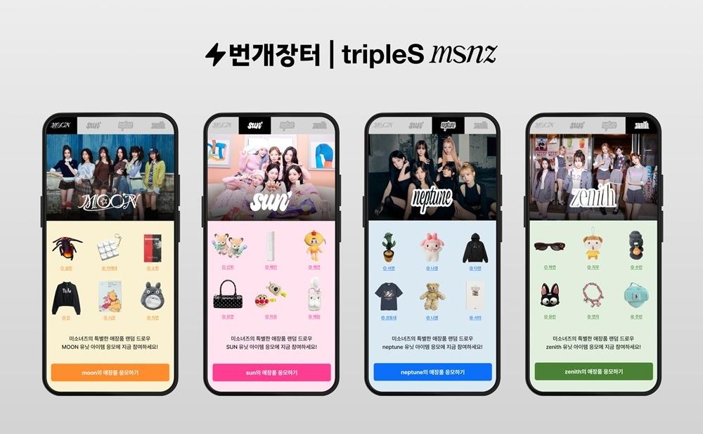 본문 이미지 - &#40;번개장터 제공. 재판매 및 DB금지&#41;2025.11.25/뉴스1