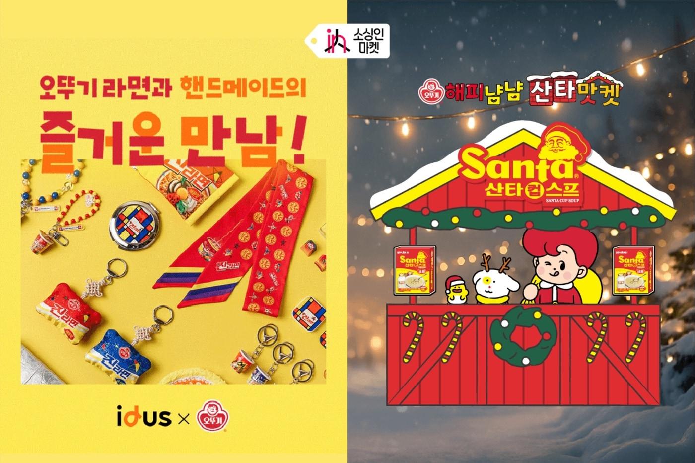 오뚜기 소싱인마켓 포스터 이미지.&#40;오뚜기 제공&#41;