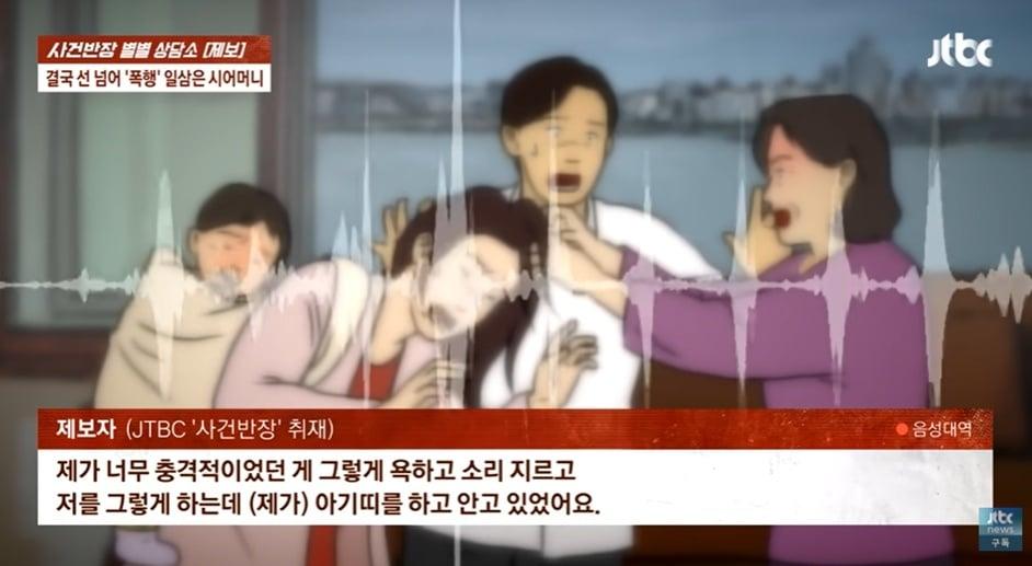 본문 이미지 - &#40;JTBC &#39;사건반장&#39; 갈무리&#41;