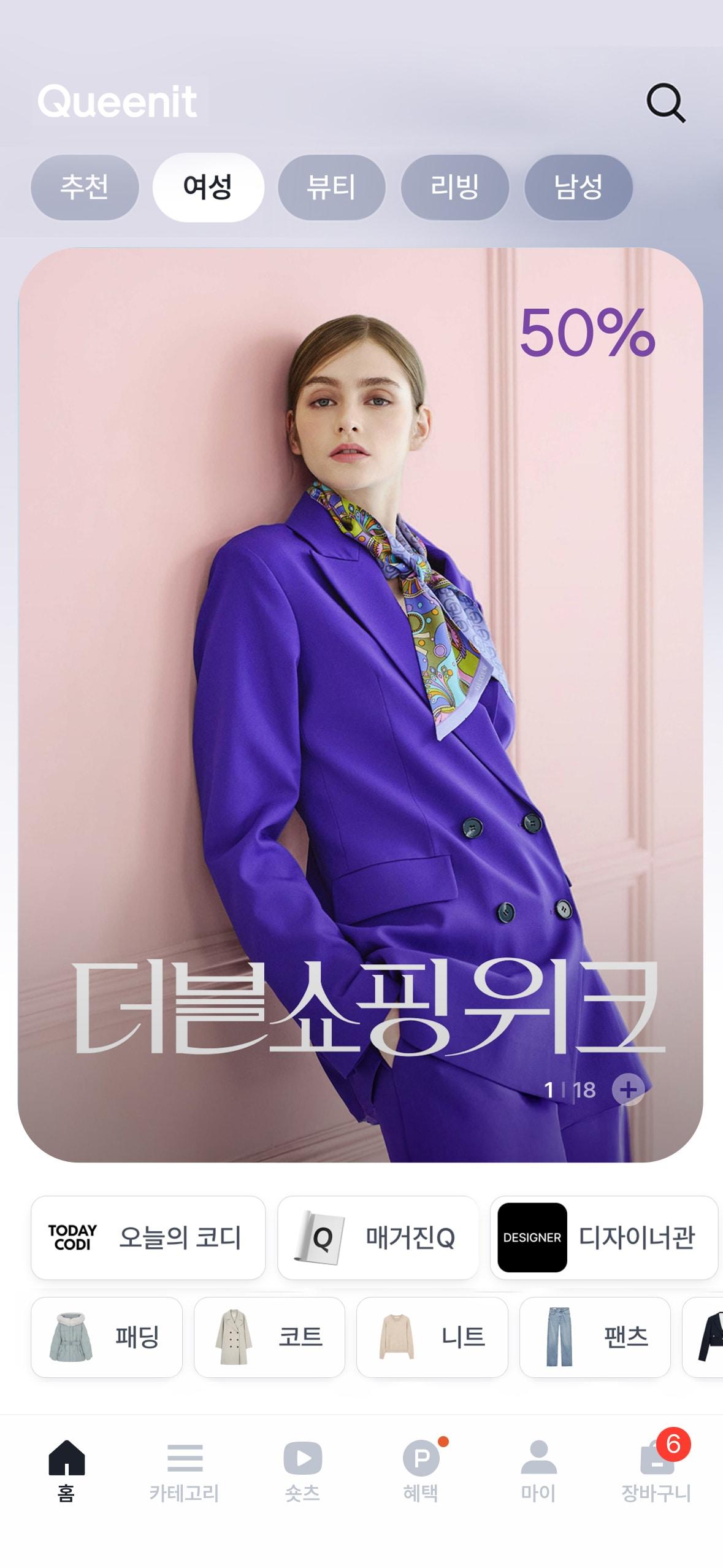 본문 이미지 - 라포랩스가 운영하는 4050 라이프스타일 플랫폼 퀸잇이 2021년부터 국내 주요 홈쇼핑사와 협력을 지속해오며 홈쇼핑과 모바일 커머스 간의 시너지를 입증하고 있다.&#40;퀸잇제공&#41;