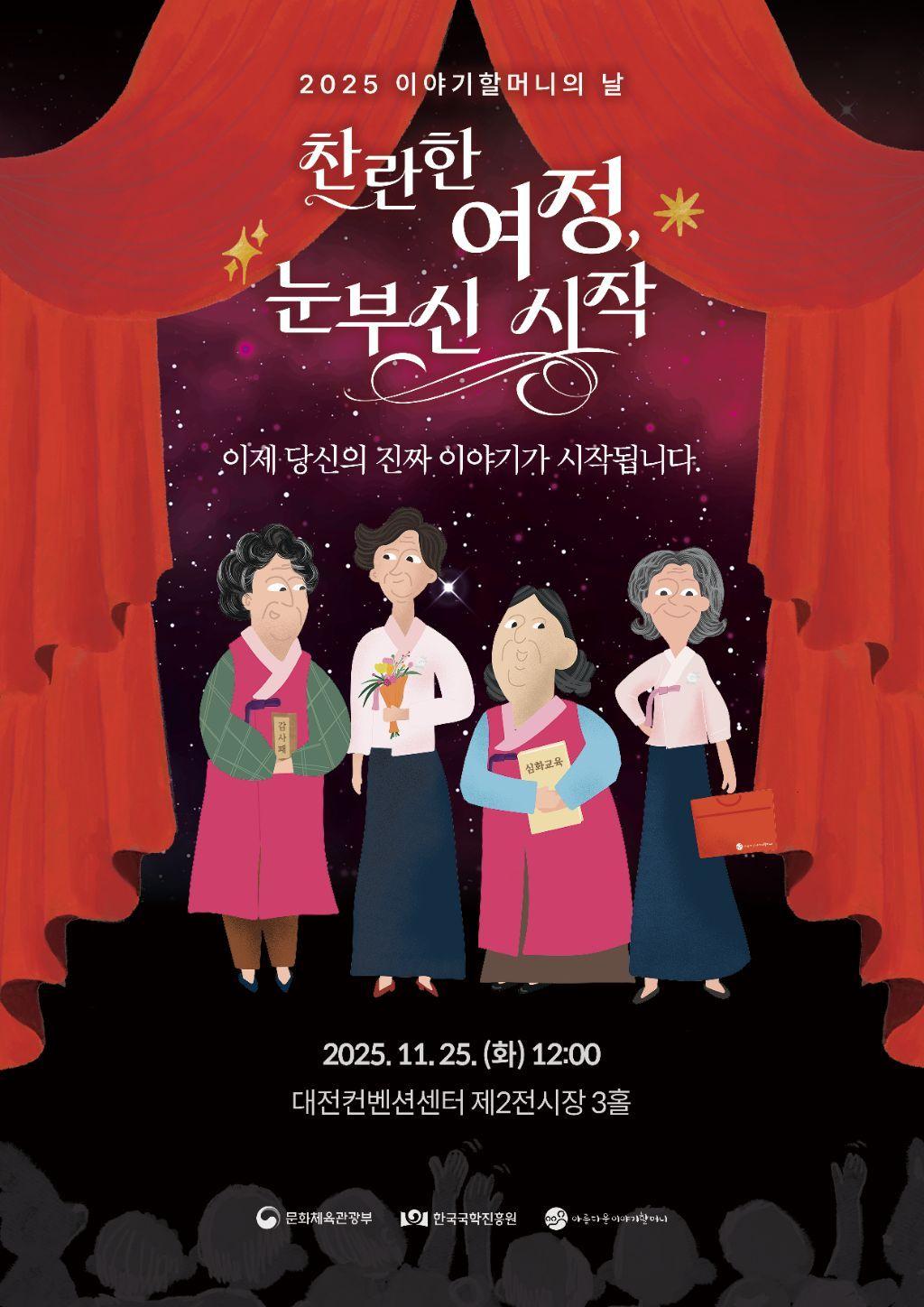 본문 이미지 - 이야기할머니의 날