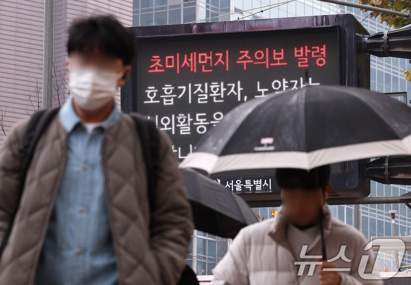 서울 등 수도권 지역에 초미세먼지 주의보가 내려진 25일 오전 서울 시청역 일대에서 우산을 쓴 시민들이 비오는 출근길 발걸음을 옮기고 있다. 2025.11.25/뉴스1 ⓒ News1 구윤성 기자