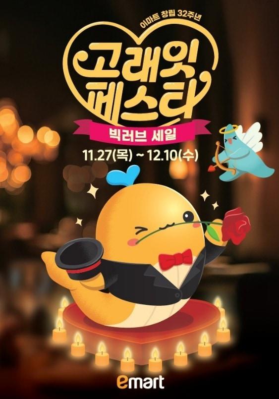 본문 이미지 - &#40;이마트 제공&#41;