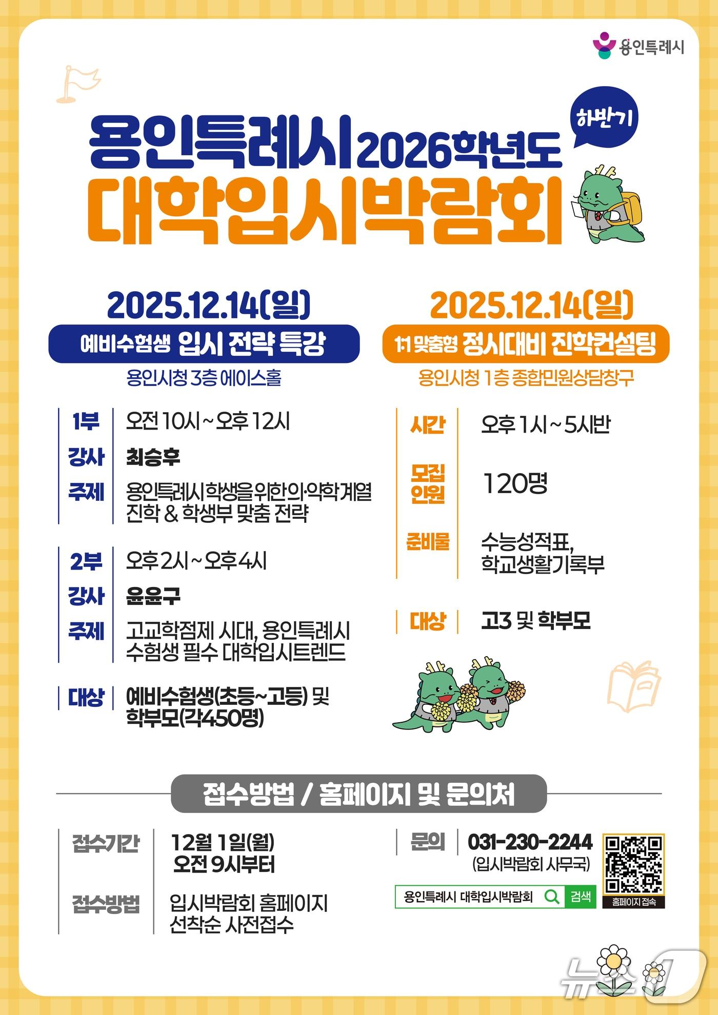 본문 이미지 - 용인시 대학입시박람회 홍보 포스터.&#40;용인시 제공&#41;