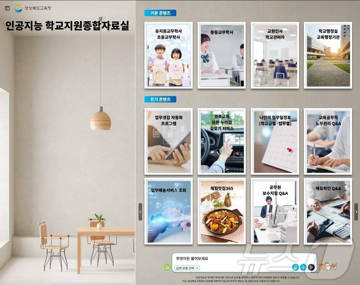 본문 이미지 - 경북교육청은 25일 학교 행정업무 자동화 2차 개발 결과를 공개하며 AI 기반 디지털 행정혁신에 속도를 내고 있다.(경북도 제공. 재판매 및 DB금지) /뉴스1