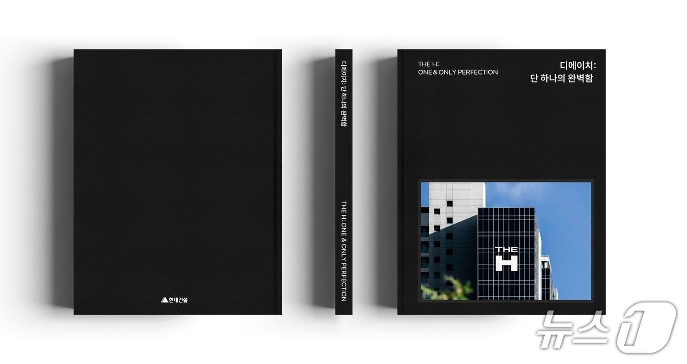 현대건설 디에이치 브랜드북 이미지 &#40;현대건설 제공&#41; 뉴스1 ⓒ News1