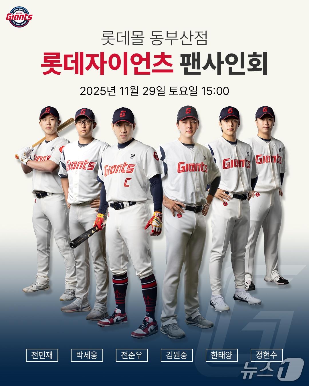 본문 이미지 - 롯데몰 동부산점 롯데자이언츠 팬사인회 안내문.&#40;롯데몰 동부산점 제공. 재판매 및 DB 금지&#41;