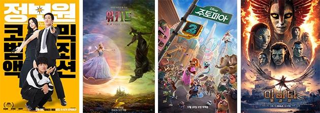 본문 이미지 - &#39;정보원&#39; &#39;위키드: 포 굿&#39; &#39;주토피아2&#39; &#39;아바타: 불과 재&#39; 포스터 