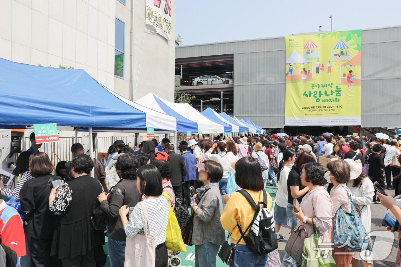 지역 상생과 기부 문화확산을 위한 자선행사인 '제14회 동아제약 사랑나눔바자회' 현장 모습. /동아제약 제공