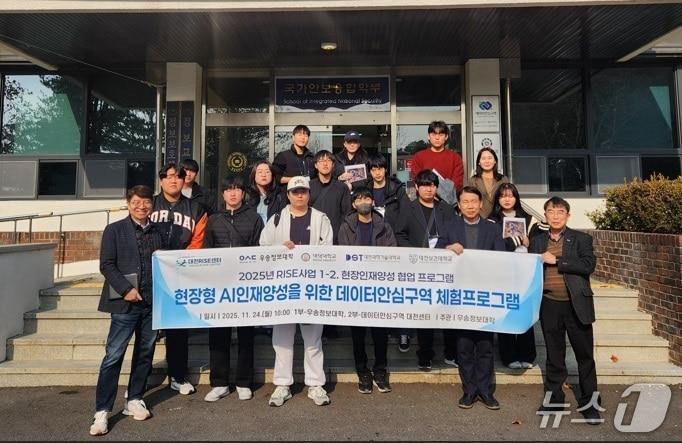 본문 이미지 - ‘현장형 AI 인재 양성을 위한 데이터안심구역 체험프로그램’ 참가자들 &#40;우송정보대학 제공.재판매 및 DB금지&#41;/뉴스1