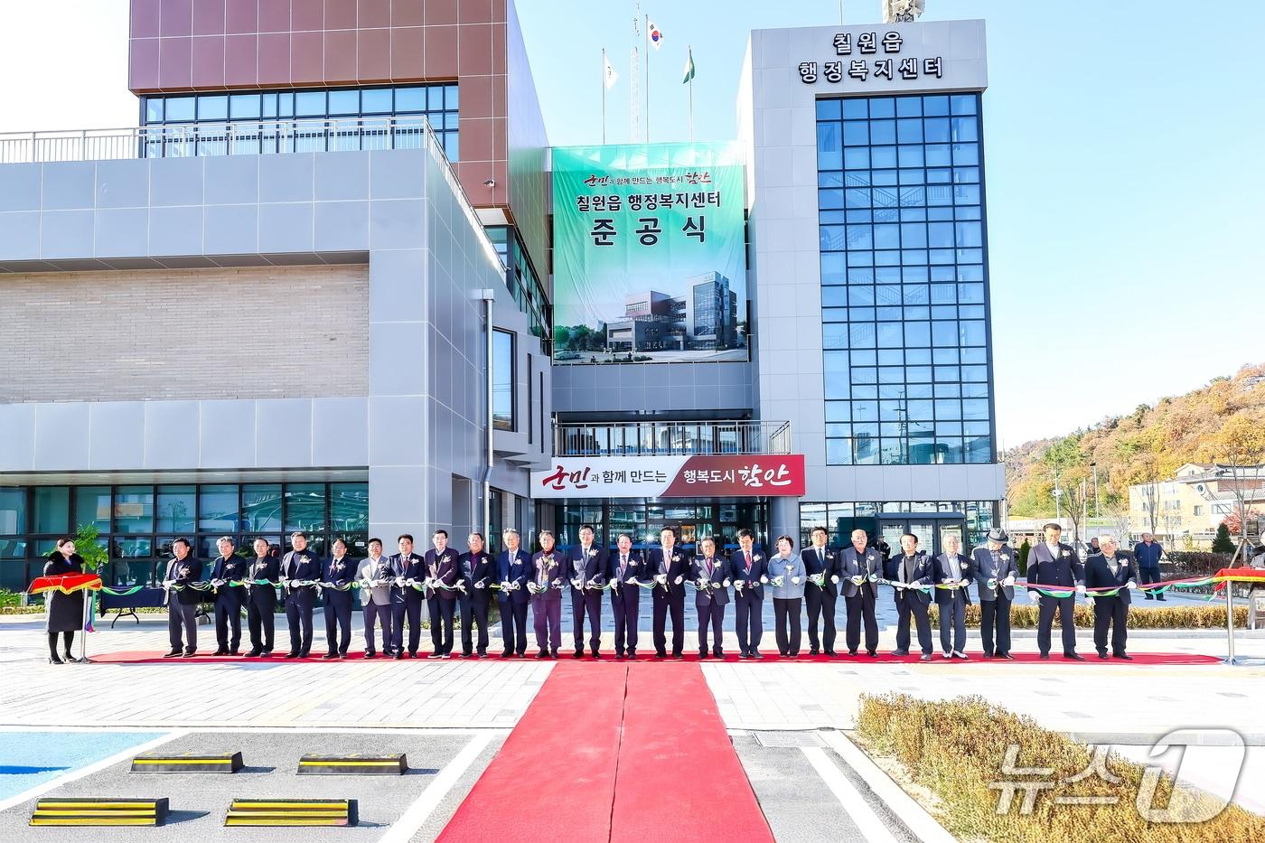 함안군 칠원읍행정복지센터 준공식이 지난 24일 센터에서 열리고 있다&#40;함안군 제공. 재판매 및 DB금지&#41;.