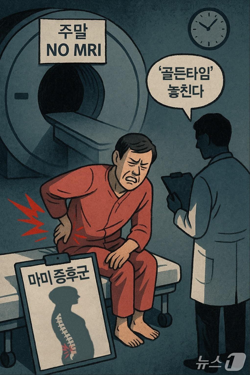 본문 이미지 - &#39;골든타임&#39; 놓친 척추 응급환자 이미지.&#40;온병원 제공. 재판매 및 DB금지&#41;
