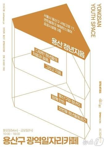 본문 이미지 - 용산구 광역일자리카페 안내.&#40;용산구 제공&#41;