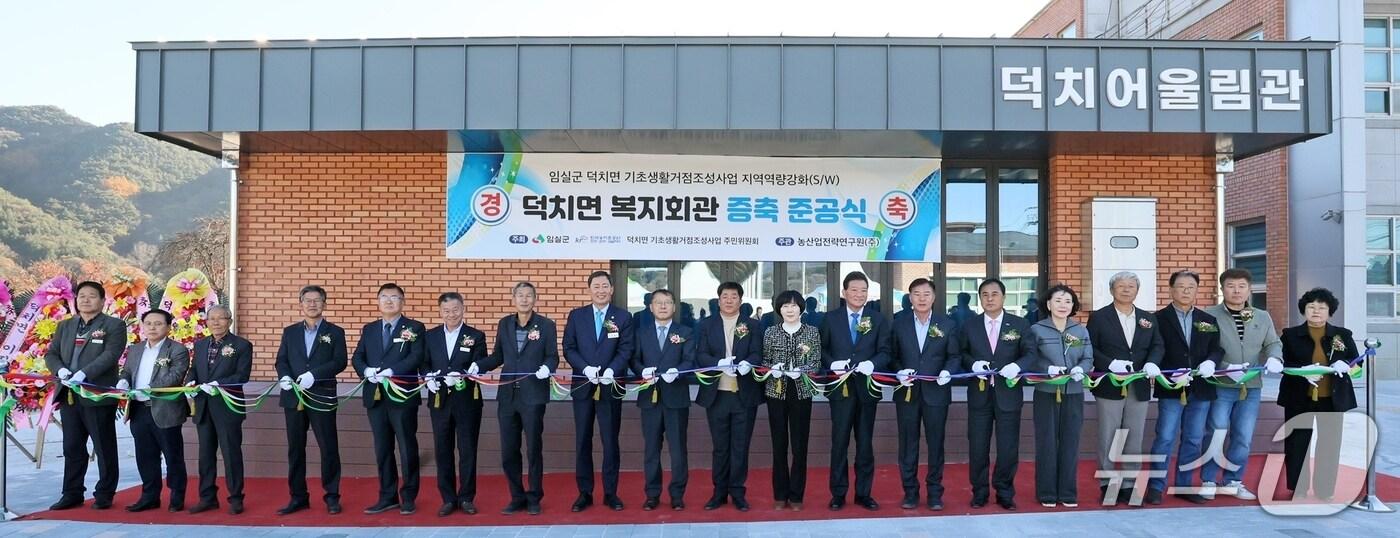 전북 임실군 덕치면 복지회관 증축 공사 준공식이 야외마당에서 개최되고 있다.(임실군제공, 재판매 및 DB금지)2026.11.25/뉴스1