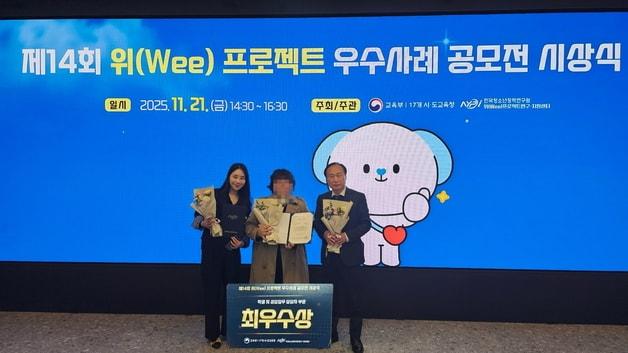 본문 이미지 - 14회 위(Wee)희망대상 시상식.(충북교육청 제공. 재판매 및 DB금지)/뉴스1