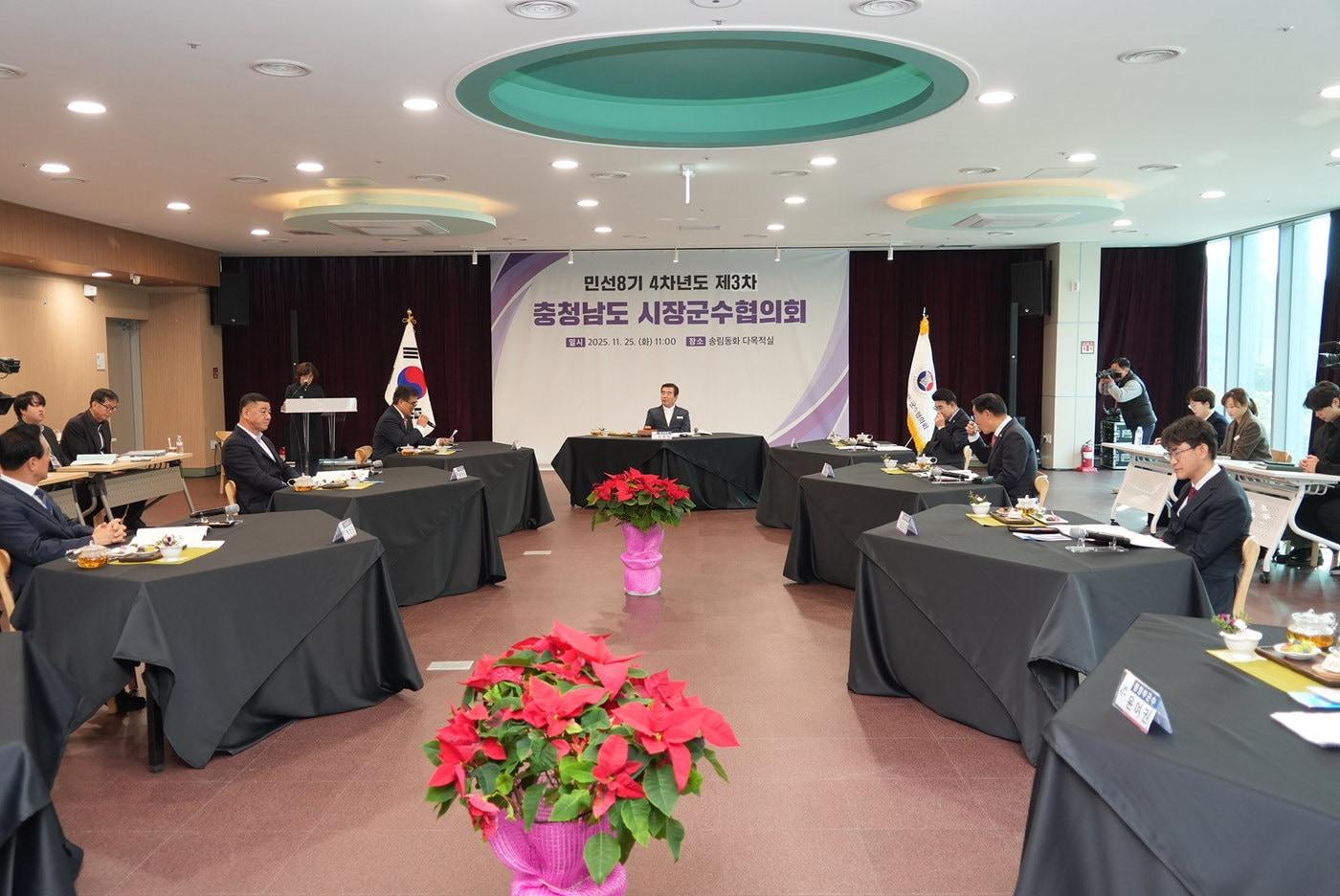 민선 8기 4년 차 3차 충남시장군수협의회 정기회의 진행 모습.(서천군 제공. 재판매 및 DB금지)/뉴스1