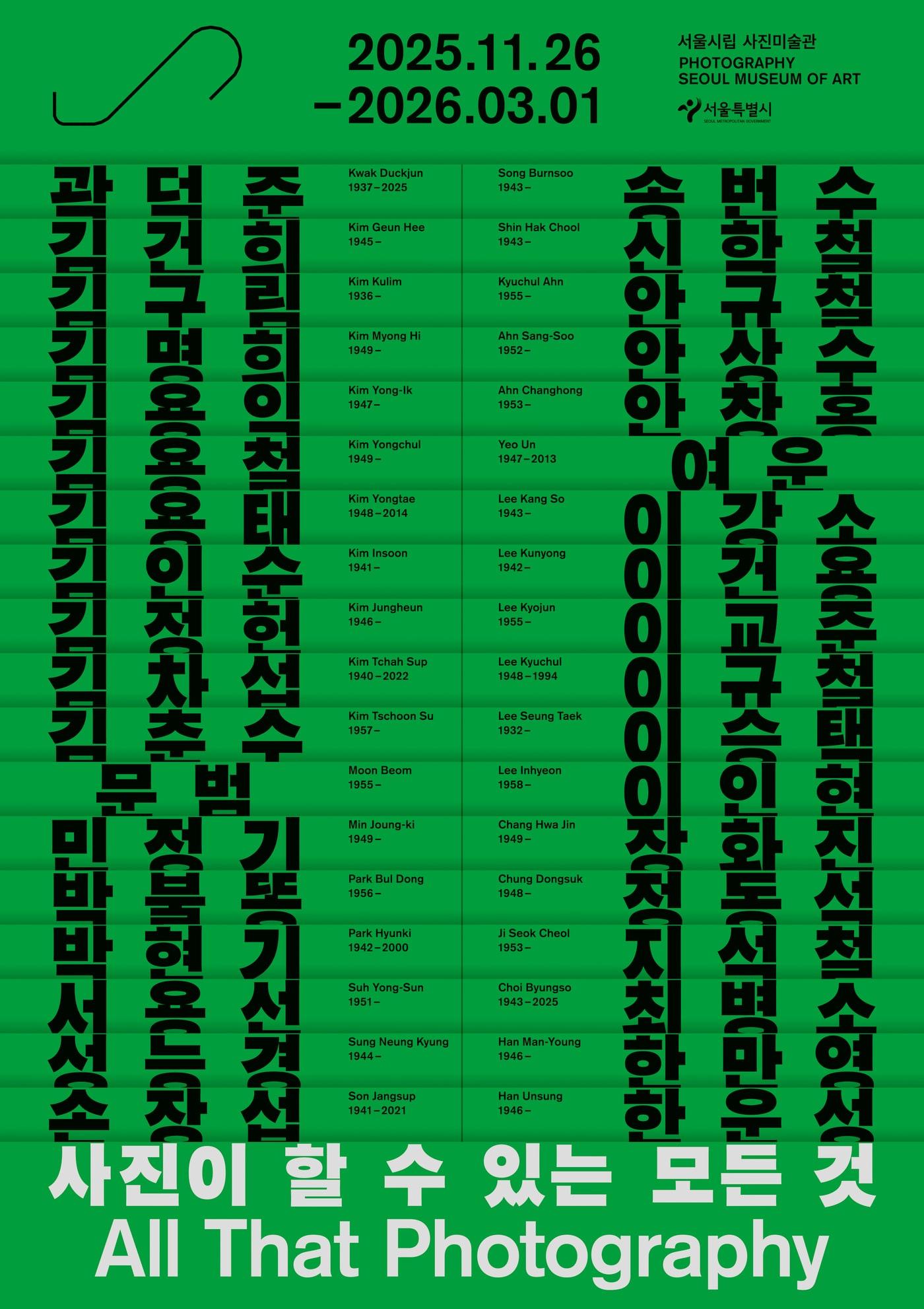본문 이미지 - &#39;사진이 할 수 있는 모든 것&#39; 포스터 &#40;서울시립 사진미술관 제공&#41;