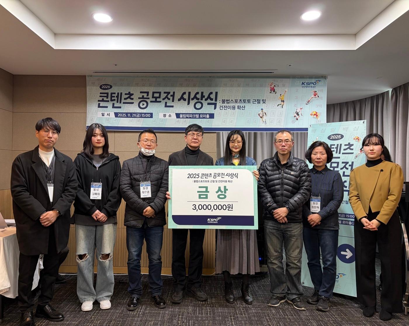 본문 이미지 - 국민체육진흥공단이 &#39;2025년 불법 스포츠 도박 근절 및 건전 이용 확산 콘텐츠 공모전&#39; 시상식을 개최했다. &#40;체육공단 제공&#41;