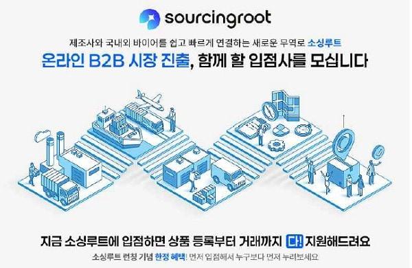 본문 이미지 - 사진=소싱루트 제공