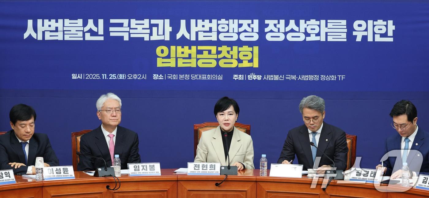 전현희 더불어민주당 사법불신 극복·사법행정 정상화 TF 단장이 25일 사법불신 극복과 사법행정 정상화를 위한 입법공청회에서 발언하고 있다. 2025.11.25/뉴스1 ⓒ News1 신웅수 기자