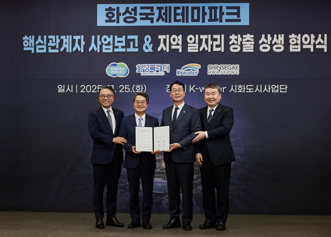 본문 이미지 - 왼쪽부터 임영록 신세계그룹 사장, 김동연 경기도지사, 정명근 화성특례시장, 안정호 한국수자원공사 그린인프라부문장이 한국수자원공사 시화도시사업단에서 협약식을 마치고 기념촬영을 하고 있다. &#40;신세계화성 제공&#41;