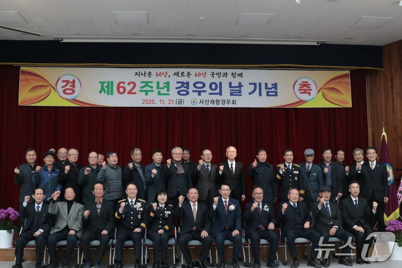 지난 22일 서산재향경우회가 서산경찰서 대회의실에서 열린 ‘제62주년 경우의 날’ 기념식 모습(서산재향경우회 제공. 재판매 및 DB금지)2025.11.25/뉴스1