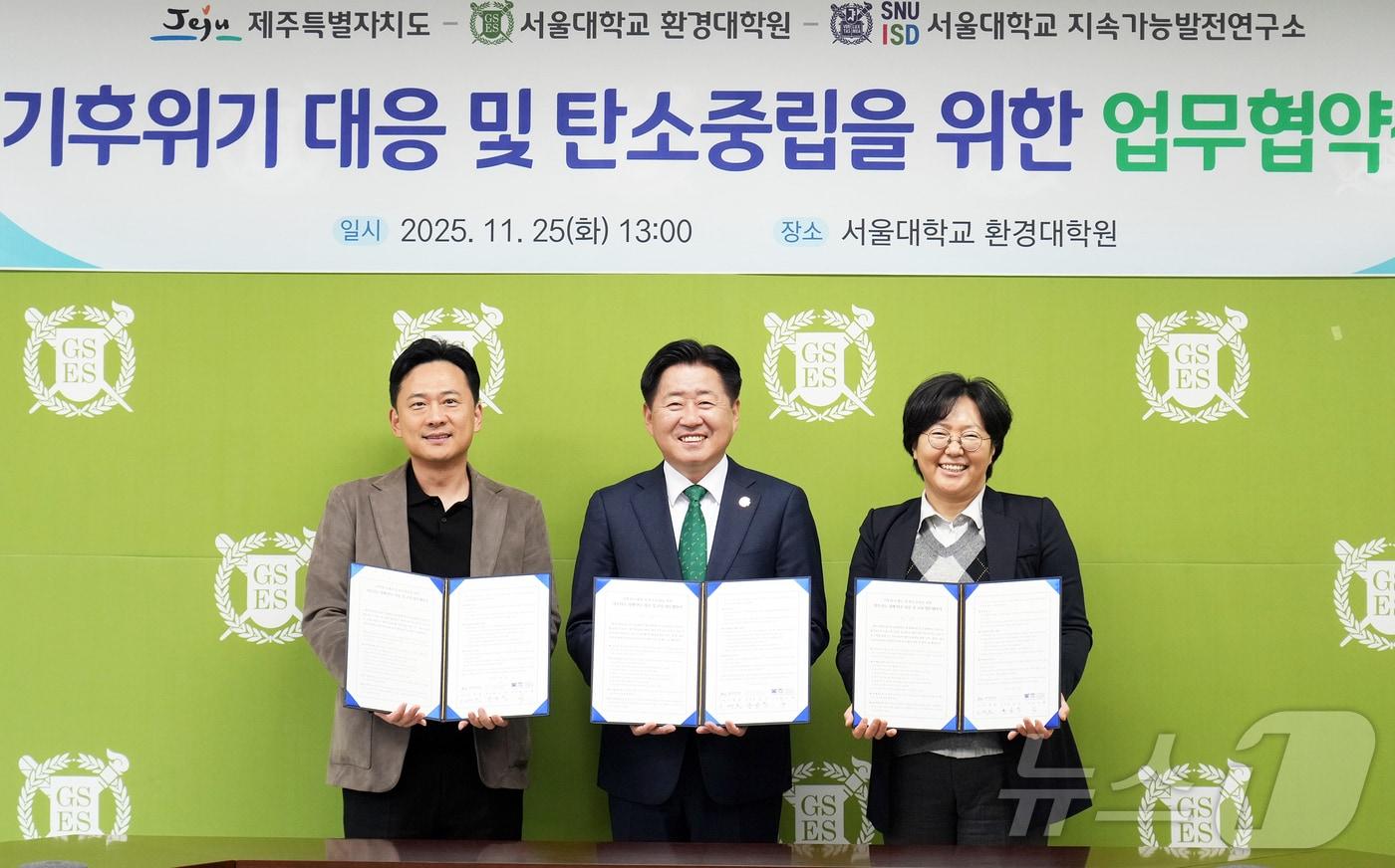 (왼쪽부터) 정수종 서울대학교 지속가능발전연구소장과 오영훈 제주특별자치도지사, 윤순진 서울대 환경대학원장이 25일 서울대 환경대학원에서 '기후위기 대응 및 탄소중립을 위한 업무협약' 체결 후 기념촬영을 하고 있다.(제주특별자치도 제공, 재판매 및 DB 금지) 2025.11.25/뉴스1 ⓒ News1 오미란 기자